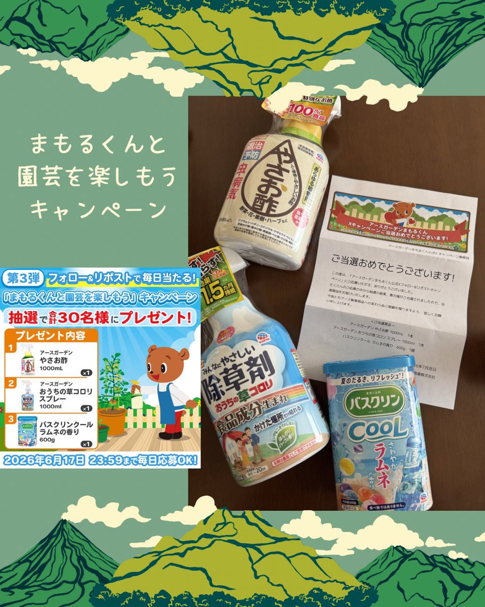 sEhWyppLXe99EOt's tweet photo. 🍀当選報告🍀
【@Mamoru_nandana 】さま

アースガーデンまもるくん公式Xフォロー&amp;リポストキャンペーン当選🫶

やさお酢
おうちの草コロリスプレー
バクスリンクール

家庭菜園をしているので嬉しいです☺️
今日はバスクリンクール入れて湯船🛁入ります〜
Thank you!!! https://t.co/BPK0PNgQf9