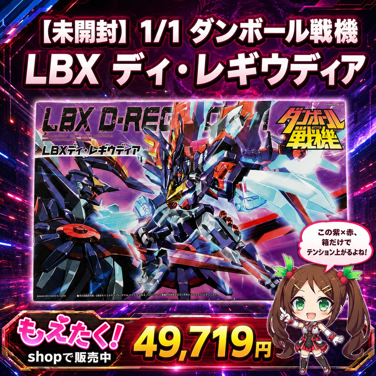 🔥絶滅寸前の激レアキット🔥 【1/1 ダンボール戦機 LBX ディ