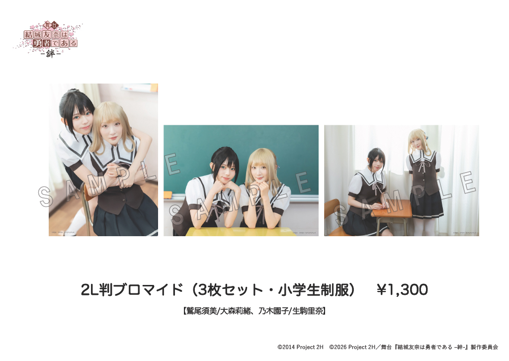 🌸 舞台『結城友奈は勇者である -絆- 』 グッズ紹介⑦🌸 舞台ゆゆゆ絆