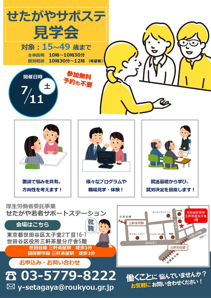 setasaposute's tweet photo. おはようございます

7/11は「#セブンイレブンの日」

本日は、
サポステ見学会（10:00～12:00）
メルサポ（13:00～16:00）

を開催予定です！

本日もよろしくお願いいたします

#サポステ #せたがや #世田谷 #三軒茶屋 
#仕事 #就活 #働く https://t.co/X2KNZBCBSq