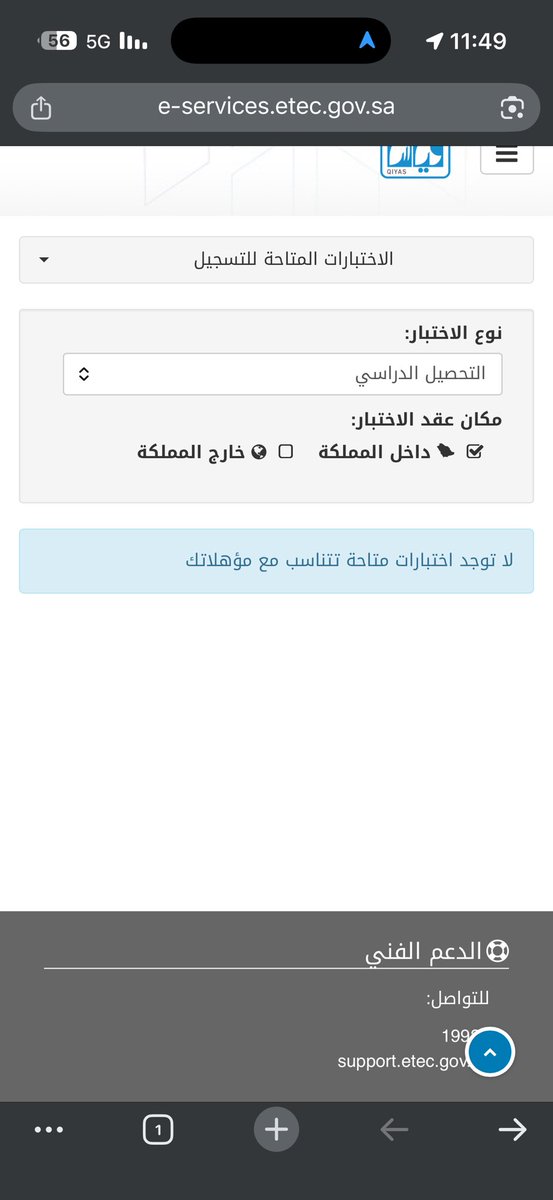 M_N_A_511's tweet photo. @HCDP_SA @EtecQiyas ليش ما اقدر اسجل في اختبار التحصيلي https://t.co/oNOD2ZPHRe