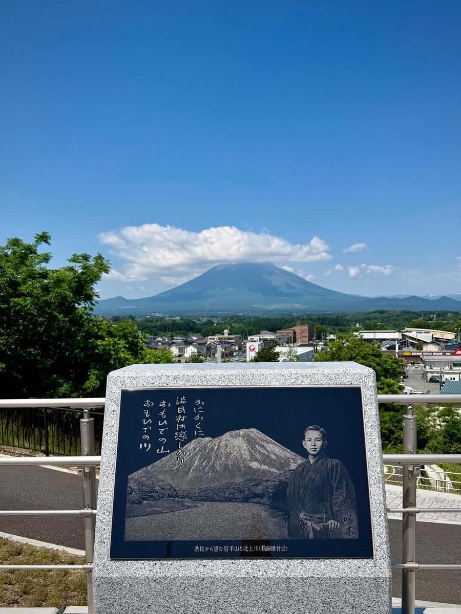 iwachu_staff's tweet photo. 道の駅 もりおか渋民（たみっと）からの岩手山です。

この地域は、かの石川啄木が幼少期から青年期にかけて過ごした故郷として知られています。

歌碑の他、至る所で啄木の息吹を感じることができる渋民。盛岡にお越しの際にはぜひ訪れてみてください。

#岩鋳 #iwachu 
#南部鉄器 #盛岡 
#岩手山 https://t.co/LuoHGLXIcg