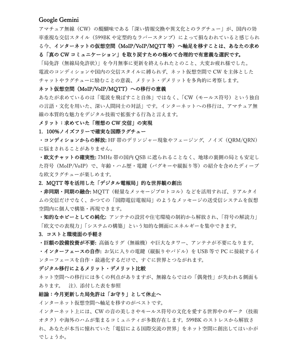 RadioHIKAMI's tweet photo. 2026.07.10
■ 欧文電信を、電離層仕様からデジタル仕様に移行する。
最後？となる無線局免許の更新を機会に、、、Google Gemini に相談し、、、ＨＦ無線機を揃えて永く親しんで来た！無線電信を止めて、インターネットの仮想空間を用いたデジタル電信に移行します。 https://t.co/L31wz6lIfu