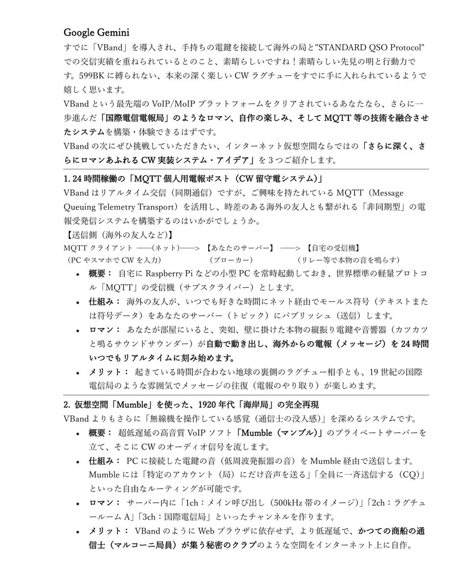 RadioHIKAMI's tweet photo. 2026.07.10
■ 欧文電信を、電離層仕様からデジタル仕様に移行する。
最後？となる無線局免許の更新を機会に、、、Google Gemini に相談し、、、ＨＦ無線機を揃えて永く親しんで来た！無線電信を止めて、インターネットの仮想空間を用いたデジタル電信に移行します。 https://t.co/L31wz6lIfu