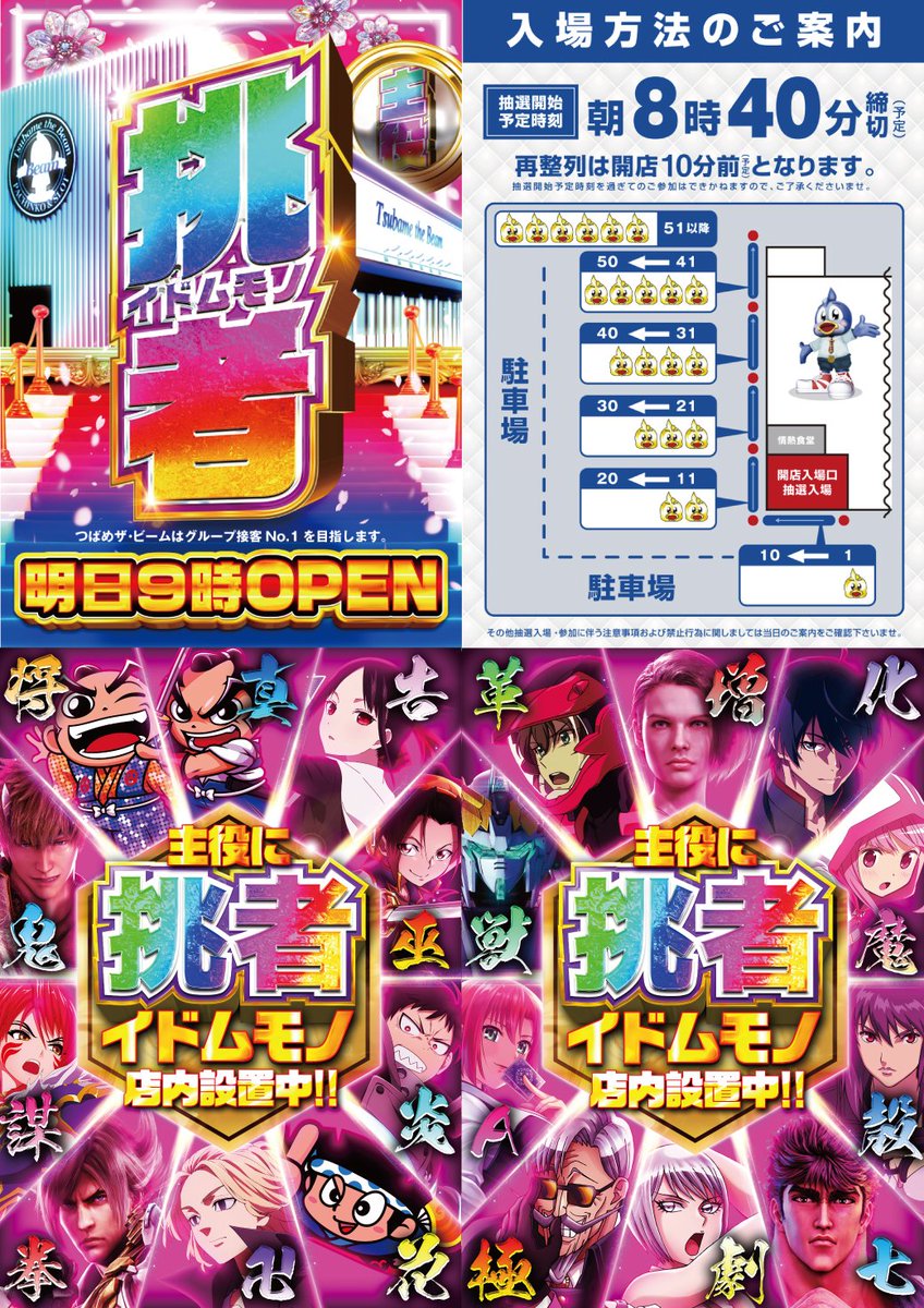 🔥🔥🔥🔥🔥🔥🔥🔥🔥 365日！毎日に楽しさのビーム！ つばめザ・ビーム