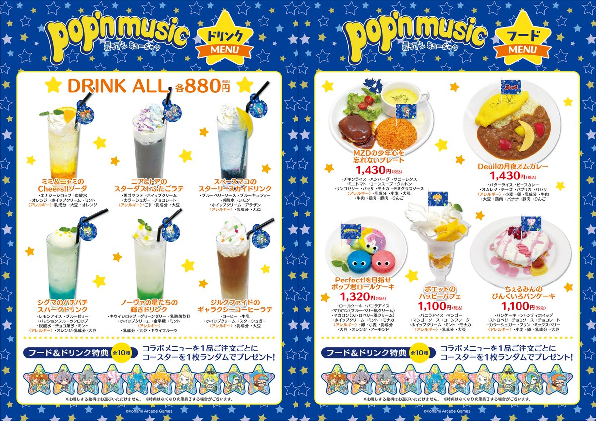 princesscafe333's tweet photo. 🎶「pop'n music」星空コラボカフェ🥂

／
🎮ただいま事前予約受付中‼️
＼

ご予約は特設サイトのフォームから承っておりますので
皆様のご来店、心よりお待ちしております🍹🍴
※ご予約の際には予約金550円(税込)を頂戴しております。

👇特設サイトはこちら
https://t.co/GtiF4hGG5G

#popn #ポップン #プリンセスカフェ