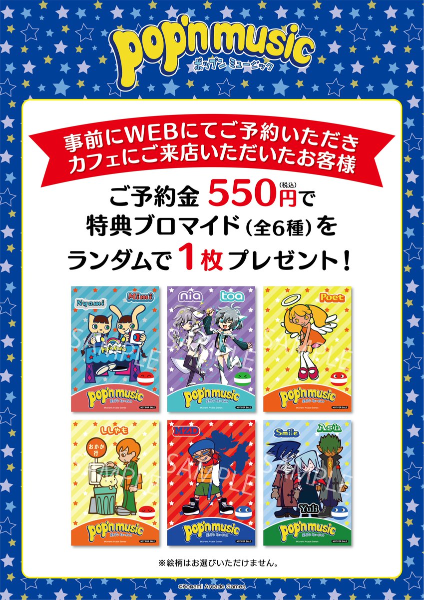 princesscafe333's tweet photo. 🎶「pop'n music」星空コラボカフェ🥂

／
🎮ただいま事前予約受付中‼️
＼

ご予約は特設サイトのフォームから承っておりますので
皆様のご来店、心よりお待ちしております🍹🍴
※ご予約の際には予約金550円(税込)を頂戴しております。

👇特設サイトはこちら
https://t.co/GtiF4hGG5G

#popn #ポップン #プリンセスカフェ
