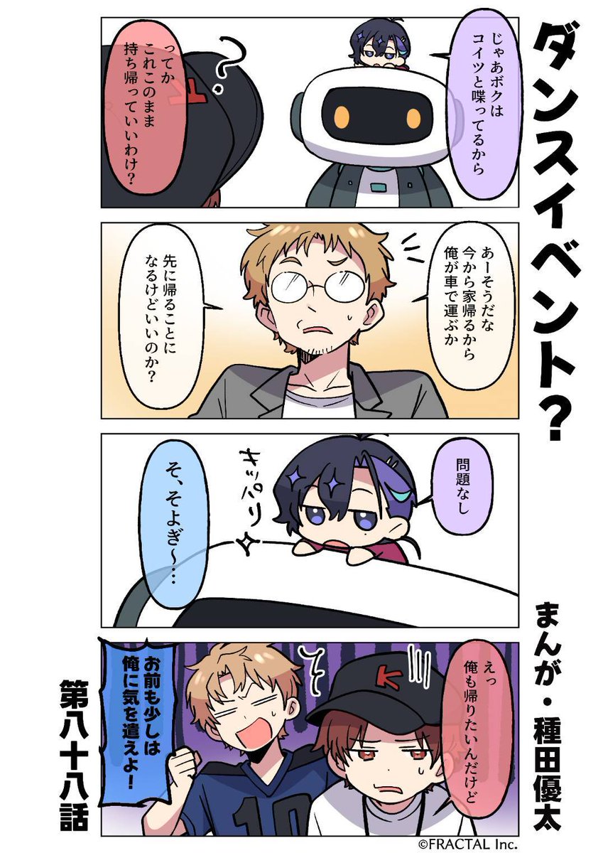 🤖 『 #梵そよぎ4コマまんが劇場 』 🤖 第88話「ダンスイベント