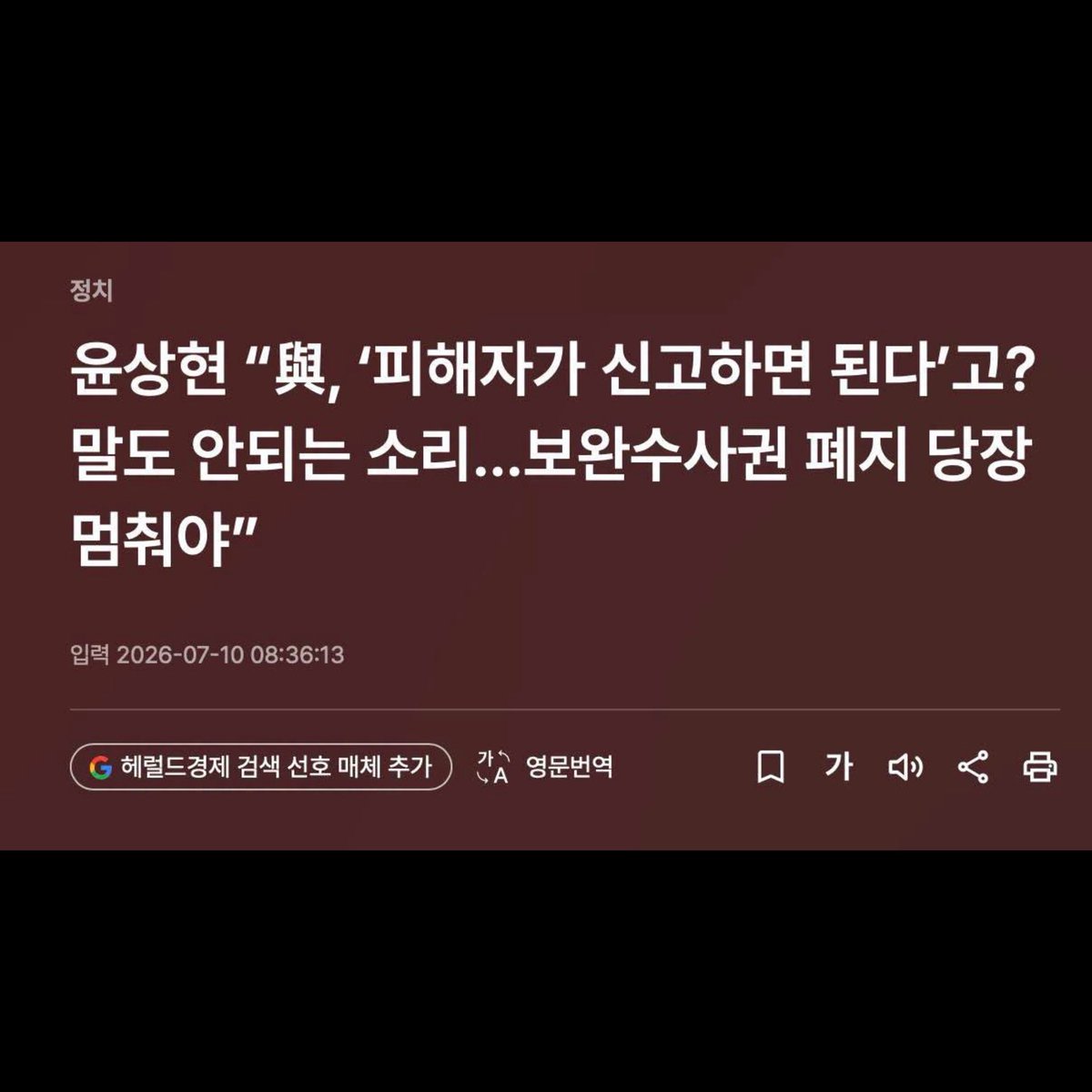 fopeopler's tweet photo. 바보같은 소리도 적당히 해야 합니다. 
현행법(형소법 제197조의3)에도 있는 제도를 설명한 것도 이해 못하고 딴소리를 하는 윤상현의원은 조용히 계시던가 아니면 법사위에 들어와서 토론하시라.
윤상현의원의 논리라면 보완수사권 폐지하면서 현행법에 있는 피해자신고제도도 폐지하라는 것인지 되묻고 싶습니다.