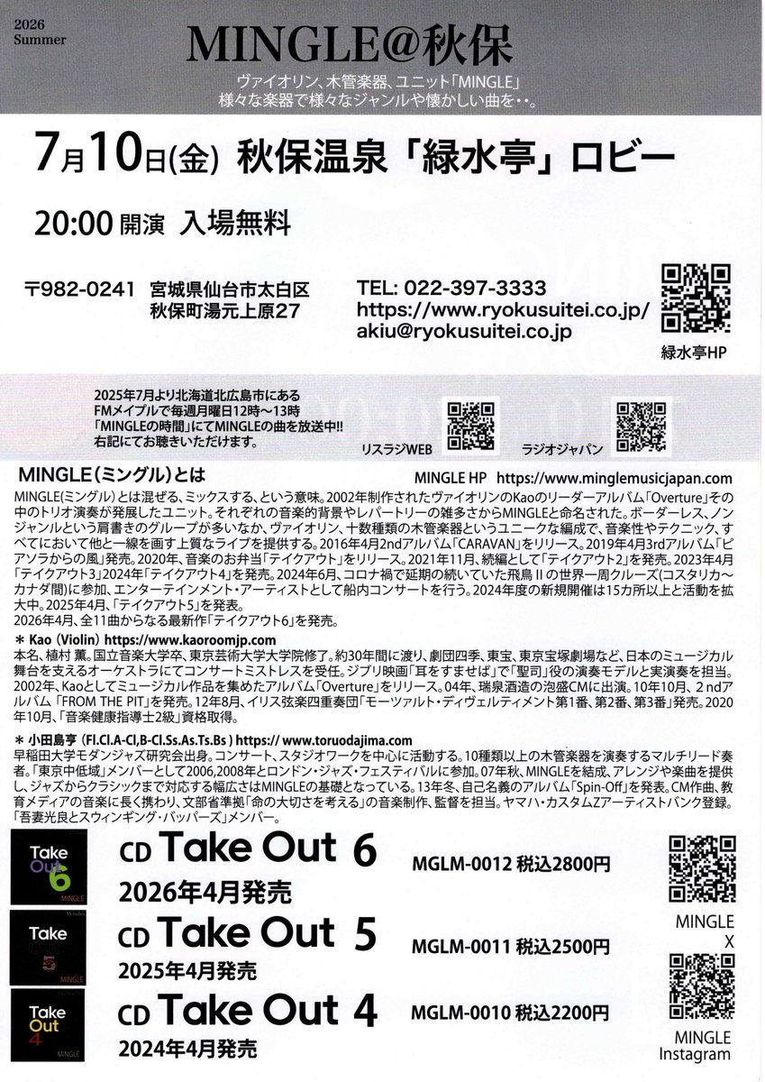 おはようございます。 今日はミングルコンサート♪ 夜8時からですよ