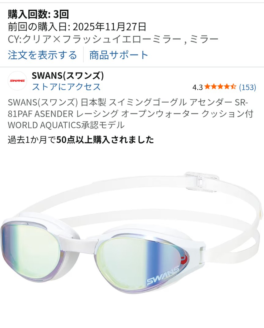 自分的ゴーグルの最適解は、SWANS SR- 81PAF ASENDER。視界広い、晴れ