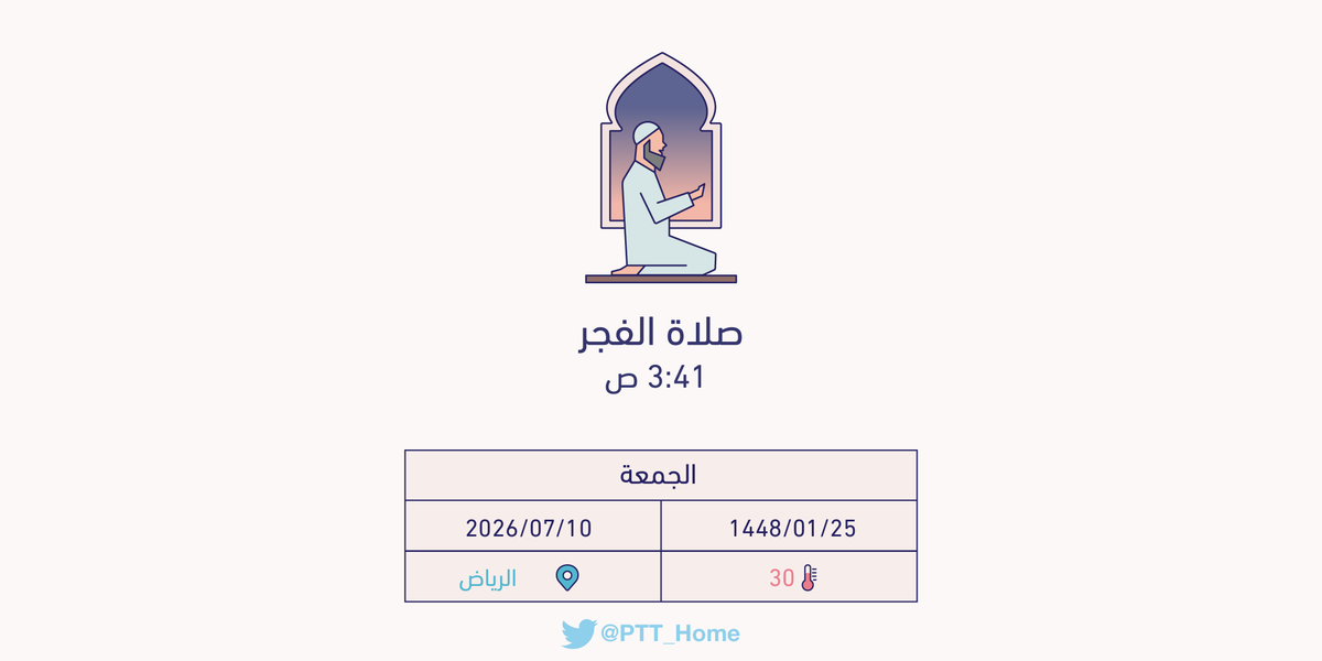 PTT_Riyadh's tweet photo. حان الان وقت صلاة الفجر حسب التوقيت المحلي لـمدينة #الرياض  3:41 ص https://t.co/mRrcWYgXud