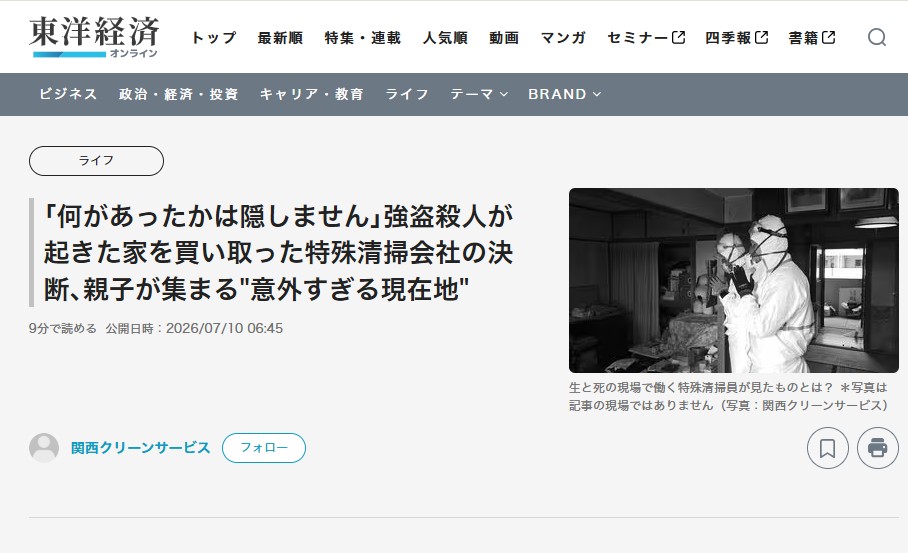 info_kansai's tweet photo. 📱【メディア掲載のお知らせ】

『東洋経済オンライン』にて、
当社の書籍『特殊清掃員が見た怖い部屋』（Gakken）
をご紹介いただきました📕

書籍から一部抜粋した内容として、
強盗殺人事件が起きた物件を買い取り、
再生へと導いた実話が掲載されています。

ぜひご覧ください。

⬇️記事リンクはコメント欄へ