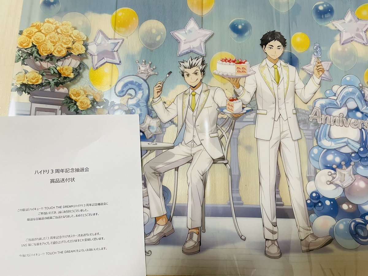 ハイドリ 3周年 クリア ポスター 梟谷 ハイドリ3周年の抽選で当たったクリアポスターがついに届いた。梟谷の