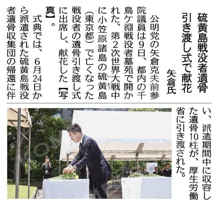 Yakura_Katsuo's tweet photo. 硫黄島戦没者遺骨引き渡し式にて、公明党を代表し、献花をいたしました。

もう二度と戦争は起こさない、そして、愛する家族を思い亡くなられた方々のご遺骨が一柱でも多く帰還しますよう深く祈りました。

収集団の皆様のご努力に心から感謝申し上げます。

矢倉氏 #公明新聞電子版 2026年07月10日付 https://t.co/lV4HVImjQu