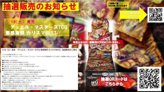 お知らせ📢 【抽選販売】 #デュエマ ✨7/18（土）発売✨ ⚡デュエル