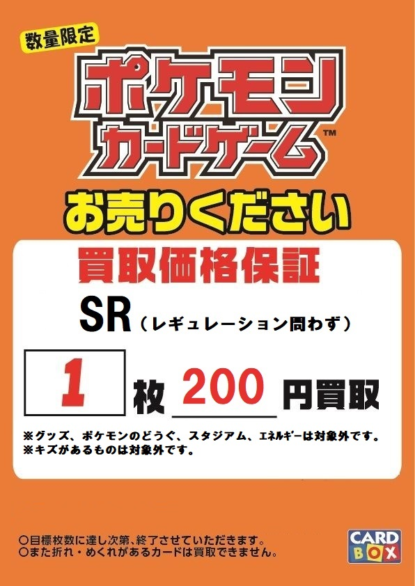 ✨期間限定買取保証✨ 本日終了 ポケモンカード 「SR」「AR」「RR