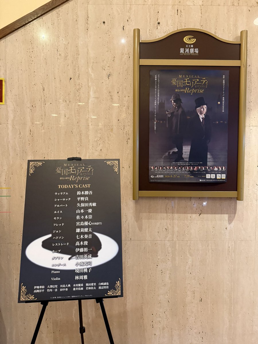 Ru3No's tweet photo. 昨日モリミュ観て来ました！！
めっちゃパワーアップしてて凄かった！！！

アンサンブルさん達相変わらずめちゃくちゃ仕事量多いし早替えも凄かった！ https://t.co/OvhD9fonAK