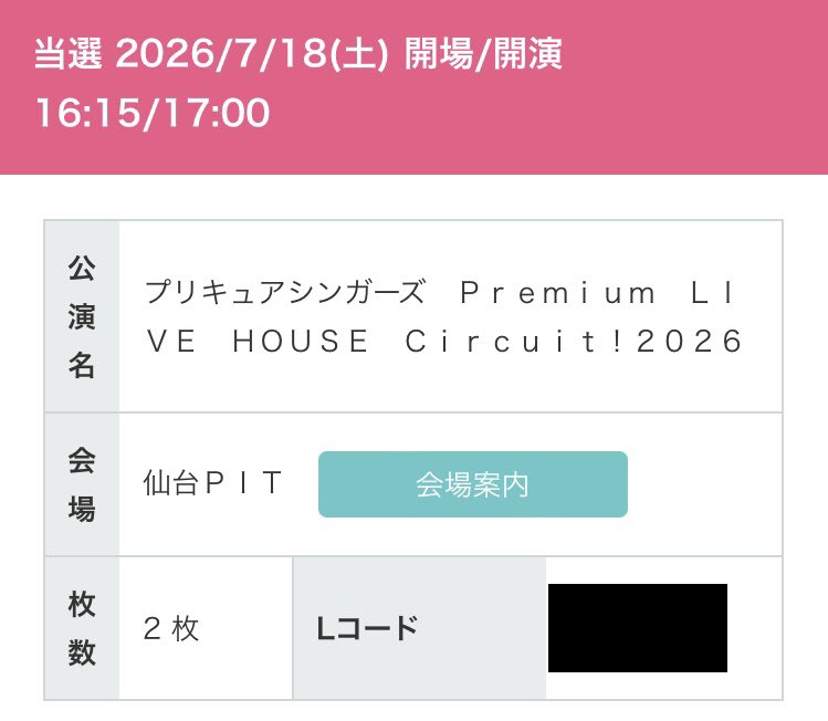 Makura_Tea's tweet photo. プリキュアシンガーズの仙台公演チケットが実は２枚当選していまして、ずっと迷っていたのですがどなたか一緒に行ってくれる方いませんか…？ https://t.co/fOC6SKkDpq