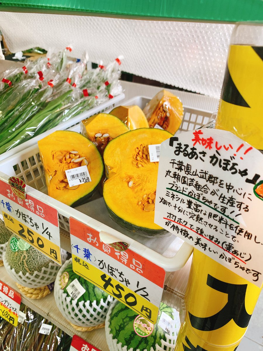 palettoshop's tweet photo. 本日もメロンやスイカ入荷してます‼️
美味しいと大好評の『まるあさかぼちゃ』販売中🙂 https://t.co/KIcqLSadYI
