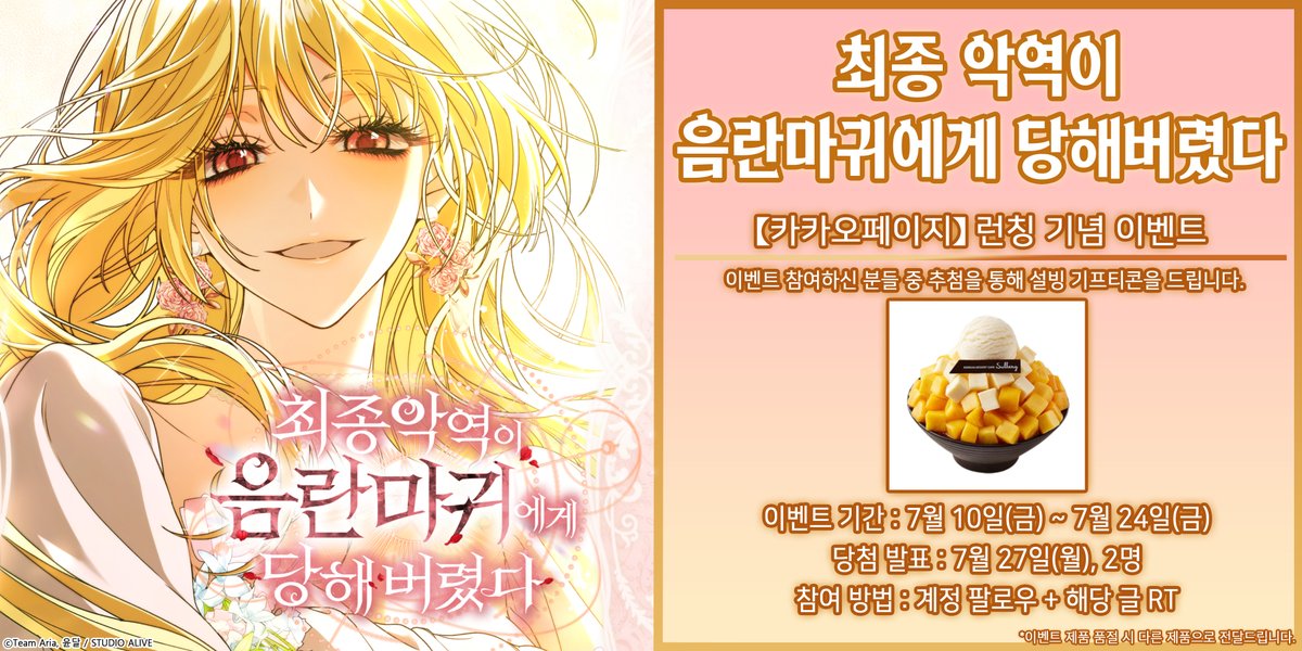 ALIVE_Webtoon's tweet photo. 🎁<최종 악역이 음란마귀에게 당해버렸다>
카카오페이지 오픈 이벤트!
[RT+팔로우] 추첨 2분께 선물을 드립니다!

여러분 했어요!  남주가 음란마귀에게 당했어요!🥵
(근데 제가 여주래요 어떡하죠🥴)

📍 매주 금요일
카카오페이지 ▶ https://t.co/PxaVi0heC7

#최종_악역이_음란마귀에게_당해버렸다 https://t.co/zuHW2ITdSk