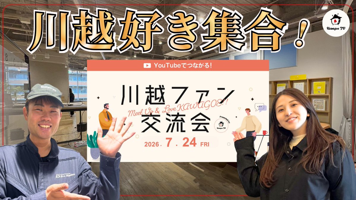 【公式】川越TV tweet media