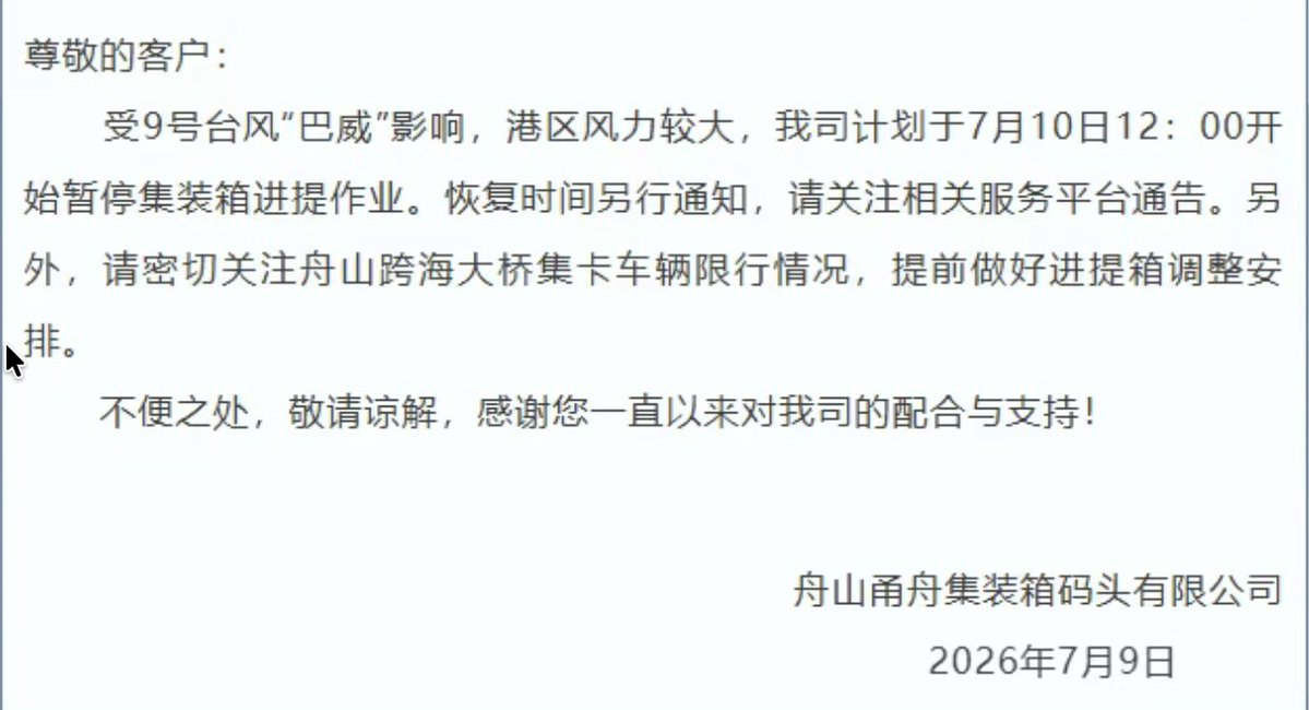 astlogi's tweet photo. 【⚠️寧波港でコンテナ搬入・搬出が停止します】
台風9号の影響により、寧波港各ターミナルは
7月10日12時からコンテナ搬入・搬出作業を一時停止します。
再開時刻は未定です。
寧波発貨物はCY搬入、通関、本船遅延への影響が見込まれるためご注意ください。 https://t.co/lESuORZmEM