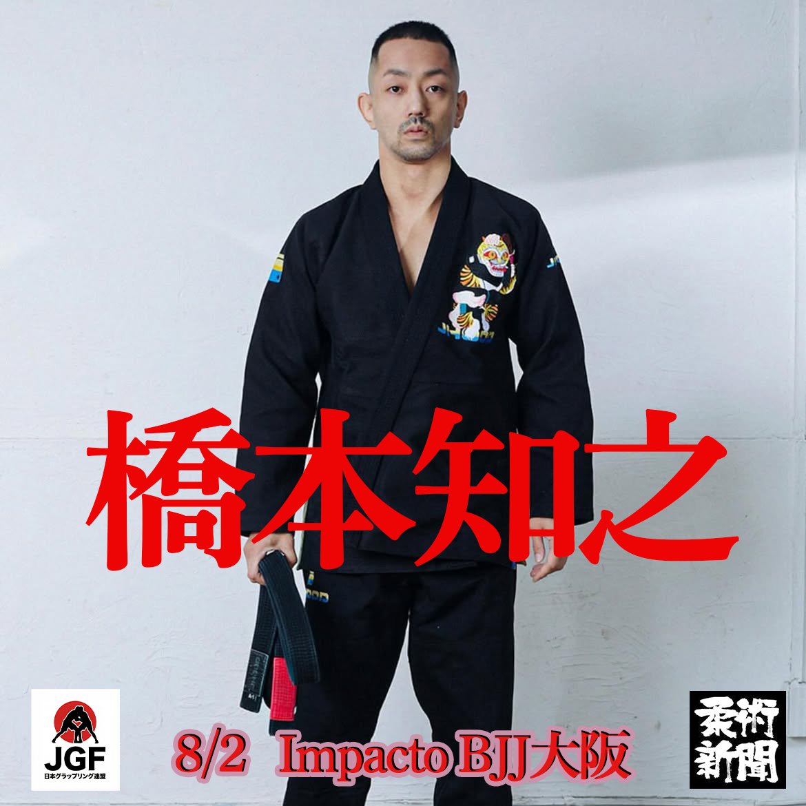 busujiujitsu's tweet photo. 橋本知之選手@tomohashi_技術セミナー、是非ご検討をよろしくお願い致します！ https://t.co/4Xzi52MZkR