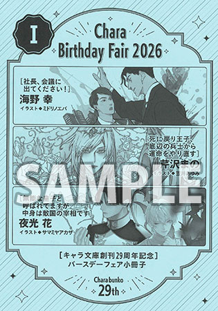 comicomistudio's tweet photo. 文庫小冊子【選べる3種】📚

｟I｠
『社長、会議に出てください！』海野 幸先生
『死に戻り王子、底辺の兵士から運命をやり直す』芹沢まの先生
『無能な皇子と呼ばれてますが中身は敵国の宰相です』夜光 花先生

｟Ⅱ｠
『暴君竜を飼いならせ』犬飼のの先生
『花降る王子の婚礼』尾上与一先生
『おしのび王子の政略婚までの七日間』釘宮つかさ先生

｟Ⅲ｠
『騎士団長のお抱え料理人』稲月しん先生
『気難しい王子に捧げる寓話』小中大豆先生
『FLESH&BLOOD』松岡なつき先生

💠8/31（月）23:59 終了
https://t.co/QkicVuyjgp