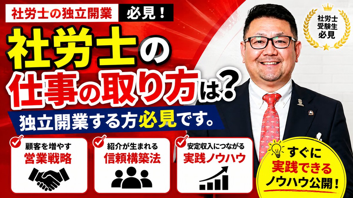 emixstudy's tweet photo. 本日の１９時にUPされます。

社会保険労務士の試験、今年も８月の最終日曜日に行われますが、資格をとって終わりではないです。
勝手に仕事が来るわけではありません。その体験談を聞きたい方はチェック
社会保険労務士の高田幸生さんにお話を伺いました（後編）

＃自習室　＃イーミックス
＃社労士　＃社会保険労務士