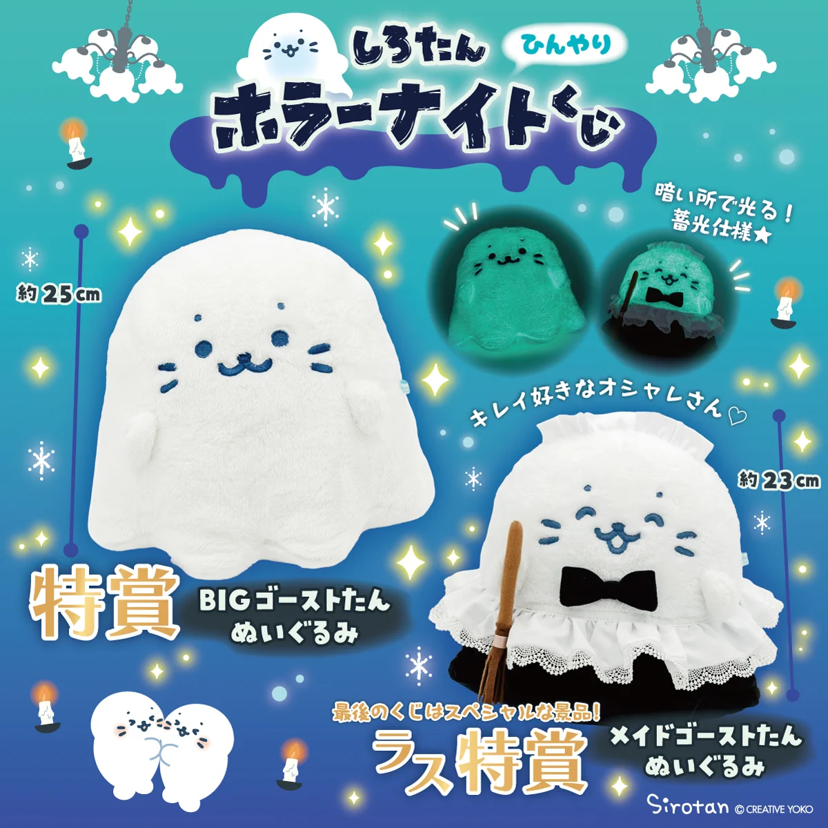 【最終】しろたん ひんやりホラーナイトくじ Last賞 しろたんふんわりInfo on X: 