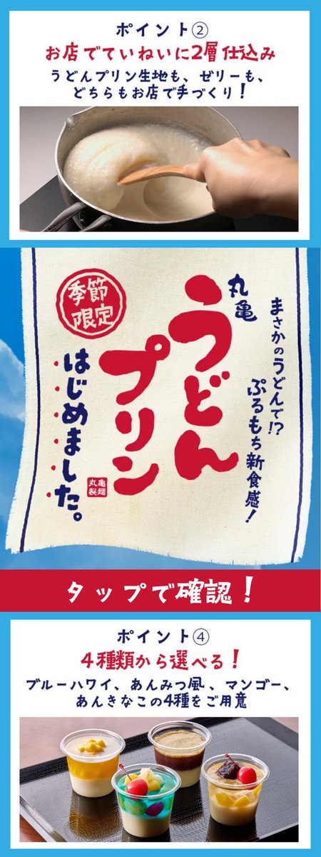 UdonMarugame's tweet photo. ＼『画像タップ』で魅力をご紹介👀／
期間限定販売中の #丸亀うどんプリン は、うどん生まれのひんやりスイーツ🍮
上のゼリー層と下のうどんプリン生地の2層が重なり、"ぷるもち"な新食感をお楽しみいただけます✨
詳しくは、画像をタップ！
#うどんプリンってなんなんだ #丸亀製麺 https://t.co/8P1Ws5OAKh