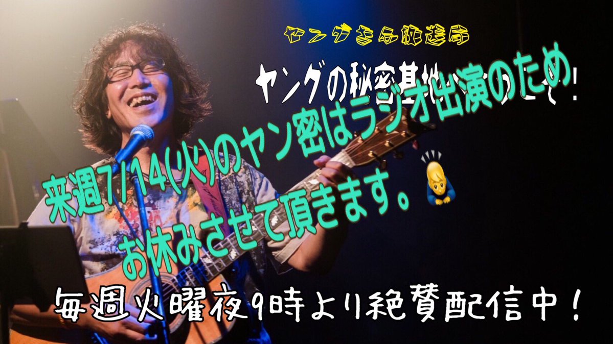RyuichiFukuyama's tweet photo. 来週の火曜はFMISのラジオ番組「マダムのLOVE IS HOME」に出演する為、ヤン密はお休みさせて頂きます。
🙇‍♂️

FMIS全国からご視聴は
https://t.co/8UKCgMAMN3 https://t.co/6eORB7qfkH