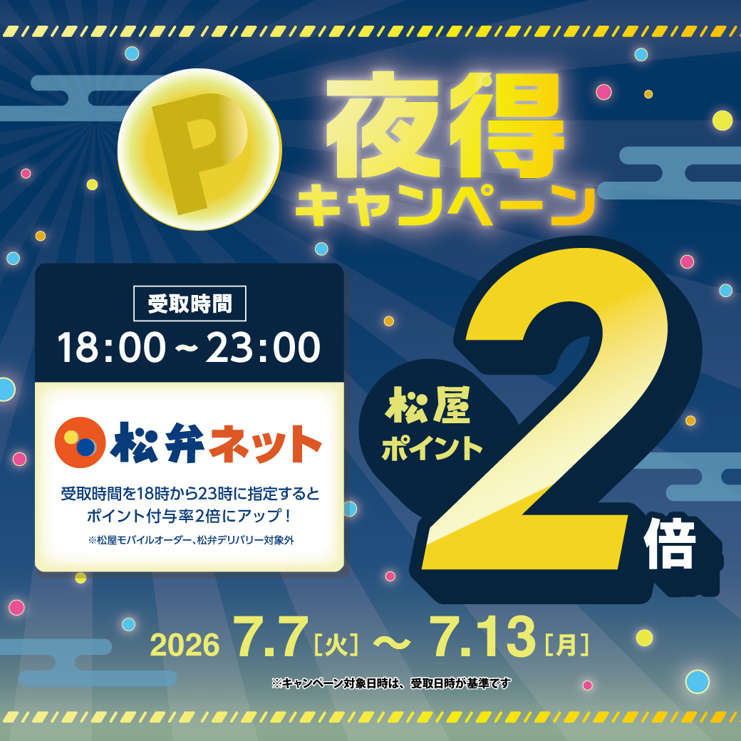 公式】松屋 (@matsuya_foods) / Posts / X