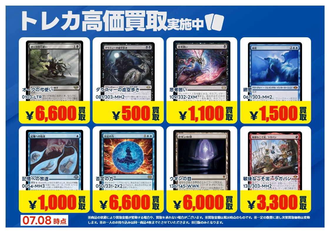 X限定強化買取】 🔥MTG パイオニア/モダン🔥 ※日版のみ対象 該当カード