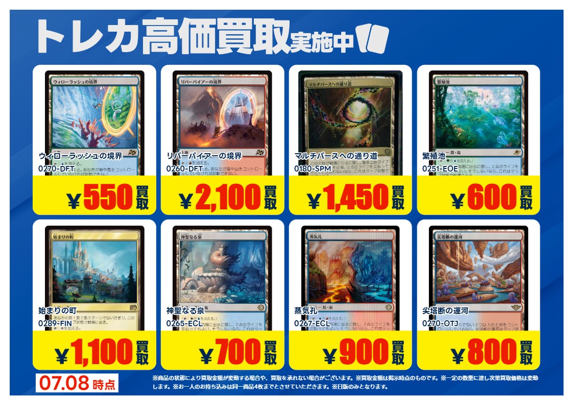 X限定強化買取】 🔥MTG スタンダード🔥 ※日版のみ対象 該当カードを
