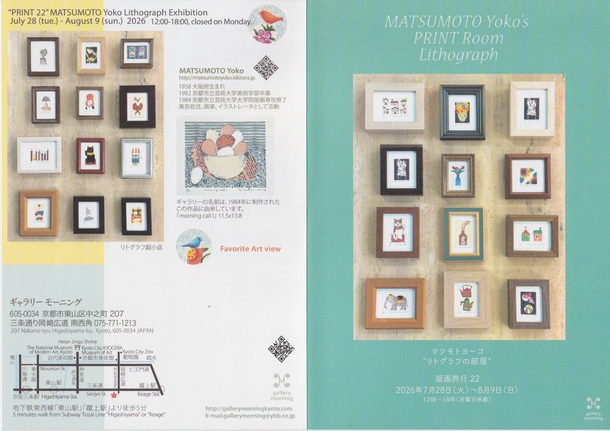 kaitontei's tweet photo. 7月28日から京都のギャラリーモーニングにてリトグラフばかりの作品展始まります。古い作品もいろいろ出ます。たぶん猛暑の京都ではありますが、涼みがてらお立ち寄りください。私は28，29日のみ在廊予定です。
#art
#lithograph
#マツモトヨーコ
#ギャラリーモーニング
#版画展 https://t.co/8A3nXUUlBk