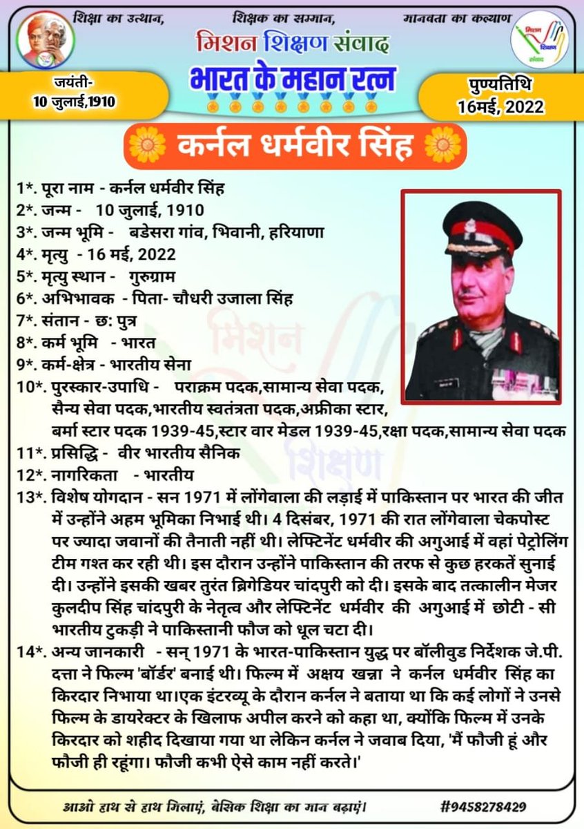 shikshansamvad's tweet photo. 💐🌹सादर प्रणाम!🙏🙏🙏
 विद्यालयों में शिक्षण को सरल, सहज एवं रोचक बनाने के लिए टीम मिशन शिक्षण संवाद के कुछ प्रेरक एवं अनुकरणीय प्रयास-
          -:दैनिक प्रयास:-
✍️1- विद्यालय की शुभ शुरुआत के लिए #दैनिक_श्यामपट्ट।
✍️2- बच्चों में जिज्ञासा जगाने के लिए #बाल_जिज्ञासा।
✍️3- बच्चों में संस्कार को सुदृढ़ करने के लिए दैनिक #बाल_कहानी।
✍️4- बच्चों के जीवन को स्वस्थ और सकारात्मक बनाने के लिए #दैनिक_योग_संदेश
✍️5- भारतीय संस्कृति की समझ विकसित करने के लिए #संस्कृत_शिक्षण
✍️6- बच्चों में प्रतियोगी परीक्षाओं की समझ विकसित करने के लिए #दैनिक_क्विज।
✍️7- भारत के महान रत्नों को जानने एवं नमन करने हेतु दैनिक #भारत_के_महान_रत्न।
✍️8- शिक्षण को सरल, सहज व रोचक बनाने के लिए #TLM_संसार और #काव्यांजलि।
✍️9- शिक्षक एवं विद्यार्थियों में काव्य सृजन की प्रतिभा निखारने लिए दैनिक #काव्य_सृजन।
✍️10- बच्चों की प्रतिभा को पंख लगाने एवं प्रतियोगी परीक्षाओं की निशुल्क तैयारी हेतु दैनिक #ऑनलाइन_शिक्षण।
      -: साप्ताहिक प्रयास :-
✍️1- बच्चों में विषयों की गहरी और स्पष्ट समझ के लिए साप्ताहिक #हिन्दी, #अंग्रेजी, #गणित, #विज्ञान, #सामाजिक_विषय, #तर्कशक्ति, #मानसिक_योग्यता शिक्षण के लिए वर्कशीट एवं वीडियो निर्माण।
✍️2- बच्चों के उज्ज्वल भविष्य के लिए प्रतियोगी परीक्षाओं की तैयारी करवाने के लिए निशुल्क साप्ताहिक एवं मासिक आकलन एवं #मॉडल_टेस्ट_पेपर।
✍️3- बेटियों को प्रेरित और प्रोत्साहित करने के लिए #शक्ति_संवाद 
✍️4- शिक्षकों की प्रेरक गतिविधियों को प्रोत्साहित करने के लिए साप्ताहिक #शैक्षिक_दर्पण संकलन एवं वीडियो निर्माण।
✍️5- बच्चों में तर्कशक्ति का विकास करने के लिए #बाल_पहेली
✍️6- भारत की भौगोलिक एवं सांस्कृतिक विरासत की जानकारी के लिए #भारत_दर्शन।
          -: मासिक प्रयास :-
✍️1- शिक्षकों की विविध प्रतिभाओं को संकलित, संयोजित एवं प्रोत्साहित करने के लिए मासिक संकलन "#शिक्षण_संवाद"।
निशुल्क एवं निस्वार्थ स्वैच्छिक स्वयंसेवी सेवा के रूप में-
"हम सब का है यही प्रयास।
 भारत बने विश्व में खास।।"
✍️सादर🙏🙏🙏
विमल कुमार 
मिशन शिक्षण संवाद 
@myogiadityanath
@thisissanjubjp
@SarvendraEdu 
@basicshiksha_up @bsa_aligarh72 @dr_bsa
@Aamitabh2 @DmSambhal @DMAuraiya  @bsa_unnao @BsaJalaun @BsaChitrakoot  @pushkardhami @dpradhanbjp
@ncert @scert_up @EduMinOfIndia @UNESCO @rajeduofficial @scertbihar @SCERT2021