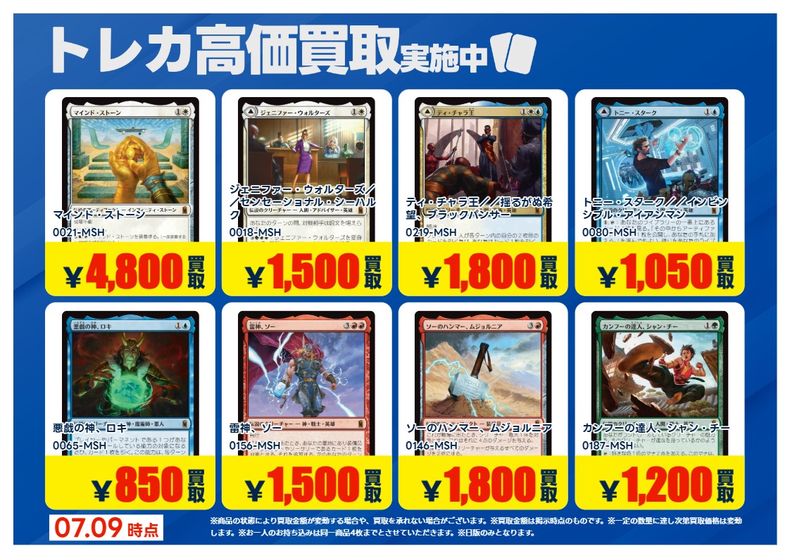 X限定強化買取】 🔥MTG 新弾🔥 ※日版のみ対象 該当カードを事前に