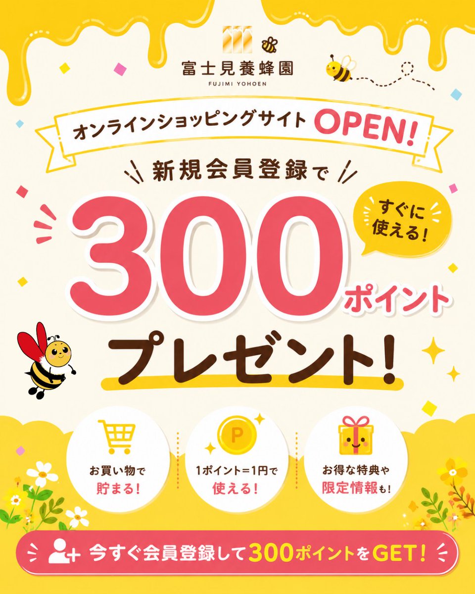 fujimibeehouse's tweet photo. 富士見養蜂園公式オンラインショップオープンしました！
▶ https://t.co/Ps964VG0y4
新規会員登録ですぐに使える３００ #ポイント をプレゼント🎁
ご購入金額に応じて会員ランクがアップする[会員ランク制度]もご用意しています♪

#オープンイベント https://t.co/AWZeI6XcoZ