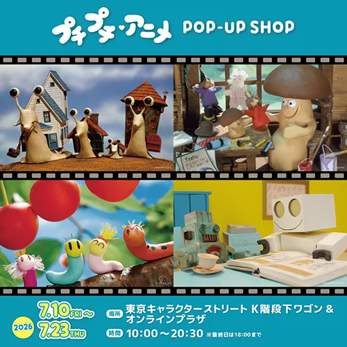 公式】東京キャラクターストリート on X: 