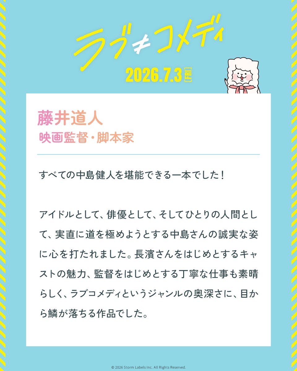 lovenotcomedy's tweet photo. ⠀⠀⠀映画『ラブ≠コメディ』
⋆₊💛"ブッ刺さり"コメント💛₊⋆
⠀
❥#藤井道人
❥#杉谷庄吾
❥#笠井信輔
❥#しんのすけ
❥#辛酸なめ子
❥#ひうらさとる
⠀
#映画ラブノットコメディ 絶賛上映中
#ラブノッティ