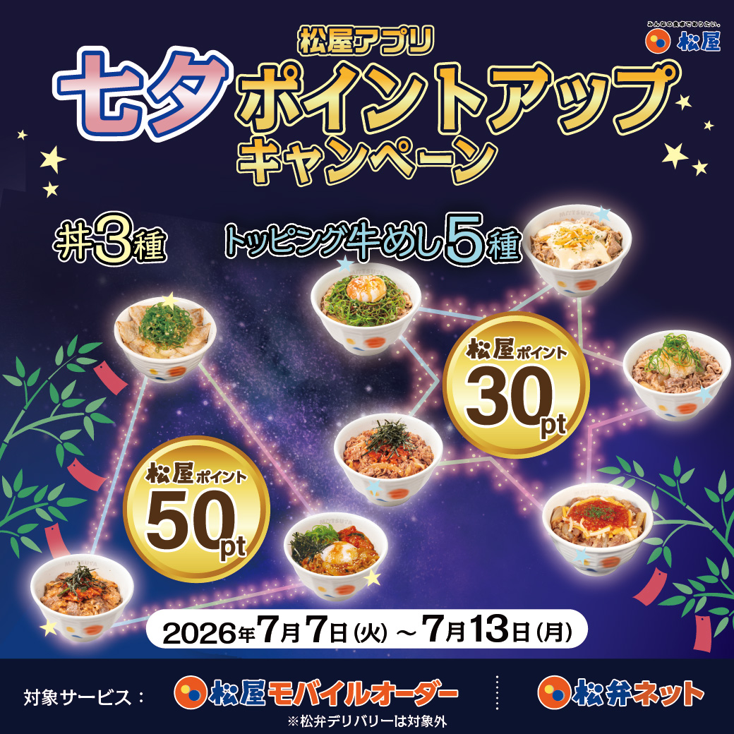 公式】松屋 (@matsuya_foods) / Posts / X