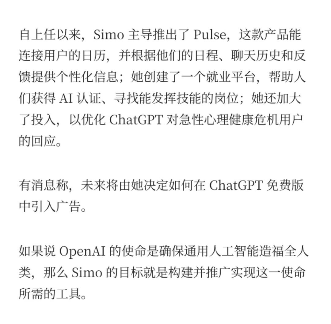 lun4892's tweet photo. 太棒了，这货终于走了！！！虽然不只是她的原因，但这位自25年8月任chatgpt的CEO以后，让我的使用体验断崖式下降，她还鼓吹关注用户心理健康我我真是谢她全家！这货越努力我体验越糟🤣年初离开去治病后才感觉gpt渐渐好起来了 https://t.co/EAtwR0zwwD