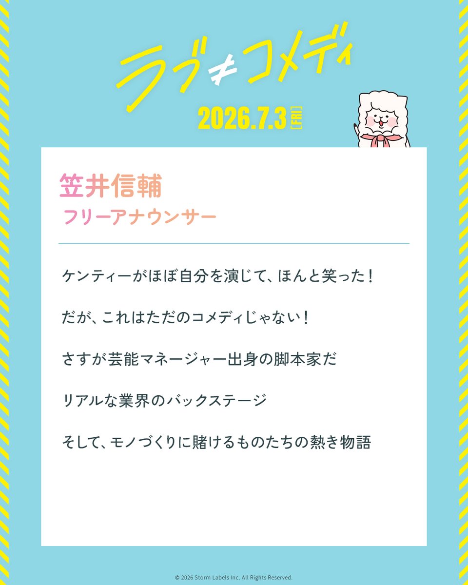 lovenotcomedy's tweet photo. ⠀⠀⠀映画『ラブ≠コメディ』
⋆₊💛"ブッ刺さり"コメント💛₊⋆
⠀
❥#藤井道人
❥#杉谷庄吾
❥#笠井信輔
❥#しんのすけ
❥#辛酸なめ子
❥#ひうらさとる
⠀
#映画ラブノットコメディ 絶賛上映中
#ラブノッティ