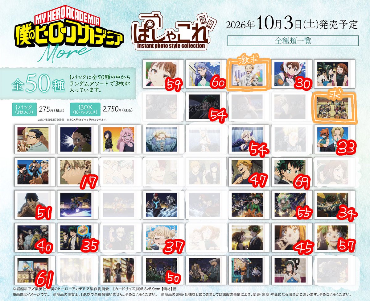 yakitori122828's tweet photo. 【交換・譲渡】僕のヒーローアカデミア ヒロアカ ぱしゃこれ more MORA

求  ホークス＞＞＞元1A集合 or 定価＋送料
譲  画像、無印70

✧70B購入済
✧1A集合はホークス含むお取引のみ
↓ https://t.co/EipubA4aVo