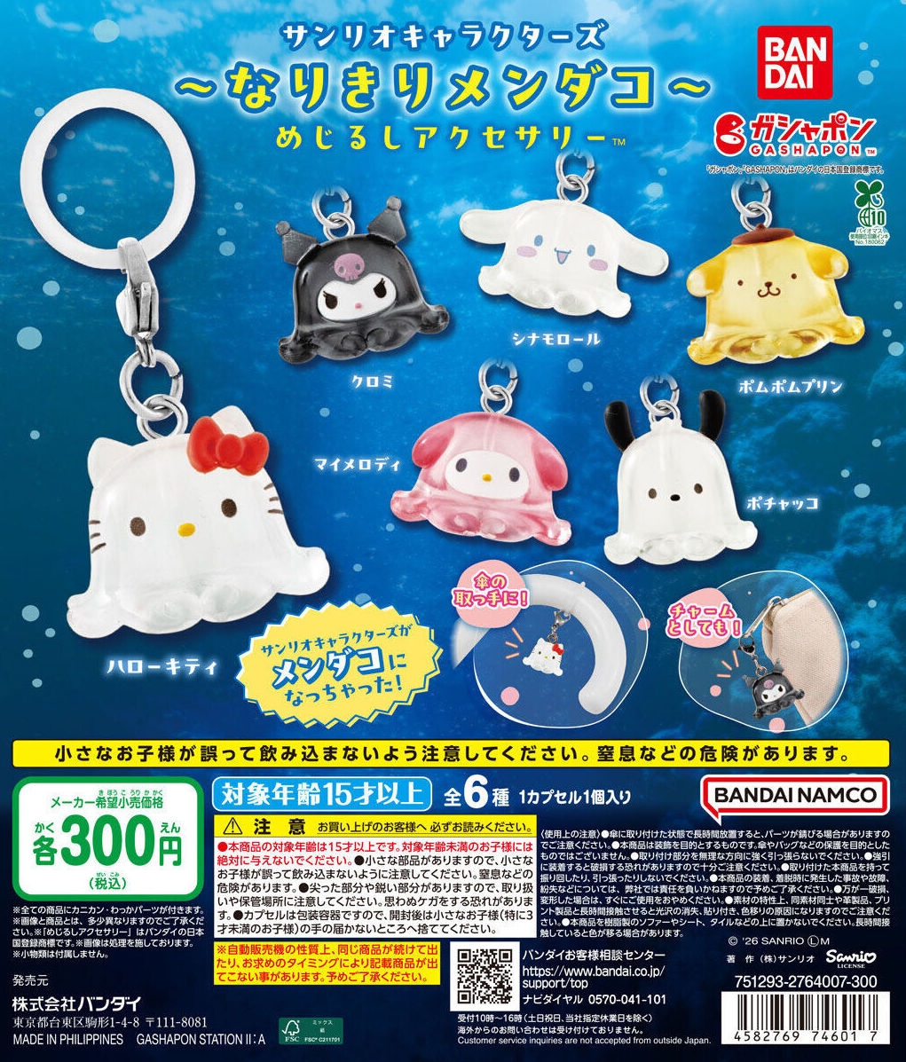clipnotebook's tweet photo. 来週発売のガチャガチャ！
【再販】めじるしアクセサリー 3種類

・サンリオ なりきりメンダコ
・ノンタン 2
・ニャッキ！

7月13日〜18日 いずれかの日に販売スタート https://t.co/jm8jS1cmbu