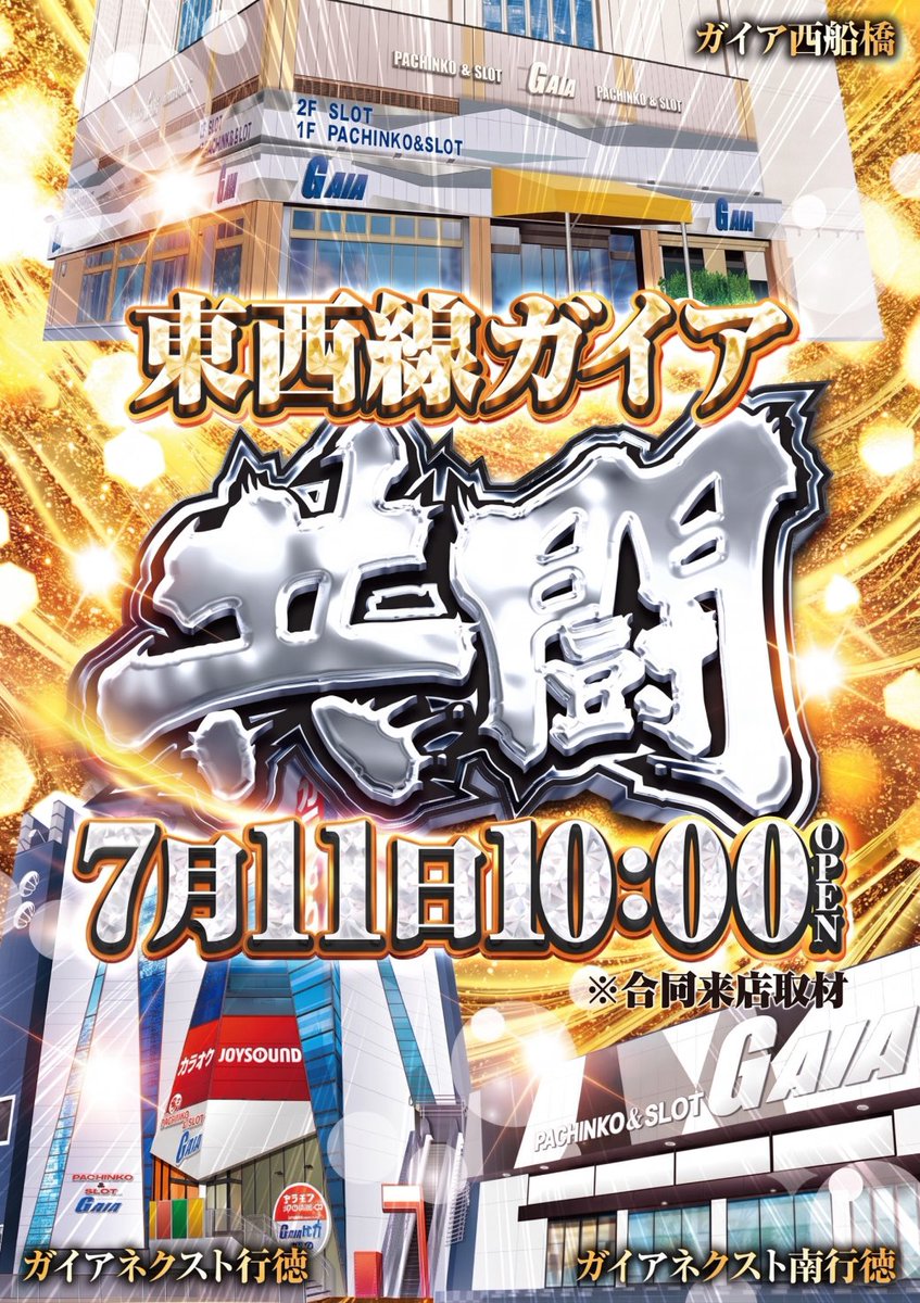 まとめ買い大歓迎！！次回配送4月1日〜 明日のご案内イキマスッ🫡 🔥7月11日(土)10:00開店🔥 ⚔️東西線ガイア