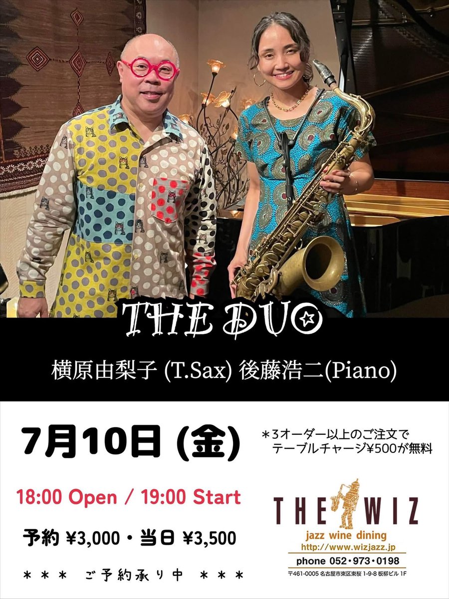mogujazzpiano's tweet photo. ✨7月10日(金)の今夜はこちら💁
後藤浩二(p)&amp;横原由梨子(ts)デュオ
@the WIZ

18:00開店
19:00〜2sets
M.C.予約¥3,000-/当日¥3,500-

珠玉のデュオ🎷🎹
どうぞ聴きにいらしてくださいね🎶

🔸the WIZ
名古屋市東区東桜1-9-8 板柳ビル1F
https://t.co/Vqa6NvsnF4 https://t.co/8Fd2dBibyo