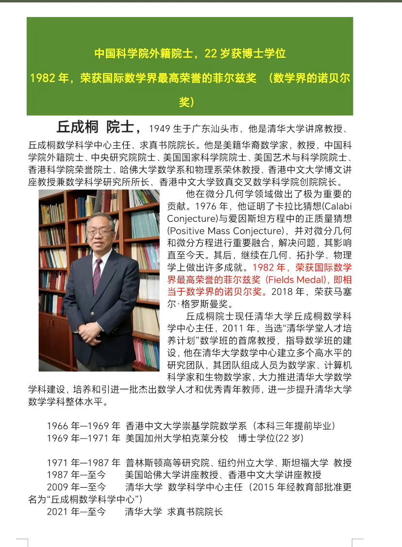 chennan789's tweet photo. 不用高考直通清华，8年本博连读出来就是博士，这是多少家长想都不敢想的事。

可最近“清华丘成桐数学领军计划”却爆出了大雷，网传预科生期末成绩惨淡，平均分仅在60~70分之间。

少爷小姐以为只有自己一个人走后门，学了两天就发现全是走后门的。

更扎心的是，丘成桐院士让他们做今年的首都高考数学卷，结果平均分只有110分左右。

要知道，正常考入清华的学生，数学普遍在140分以上，面对这种巨大的落差，丘老非常失望，坚持要清退不合格的学生，据说连书院领导去劝说都被赶了出来。

20多位家长连夜赶到清华沟通，结果也是无果而终。随后，一份联名请愿书在网上曝光，家长们痛心疾首的表示，当初开学典礼上，领导承诺过，预科淘汰率极低，按时上课交作业就不会被劝退。

为了这条路，他们堵上了其他所有升学机会，一旦退回，孩子这一年就彻底白费了。

这20多位家长能连夜赶到清华沟通，究竟是何背景不言而喻，就是身份背景都不简单，才让事件有了更多不确定性。

一边要清退，一边要留下，一边是世界顶尖数学家的操守，一边全是关系户天龙人的人情世故，这场斗争值得期待。